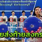 ตรวจฉลากกินแบ่งรัฐบาลวันที่16เมษายน2562